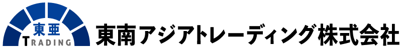 東南アジアトレーディング株式会社